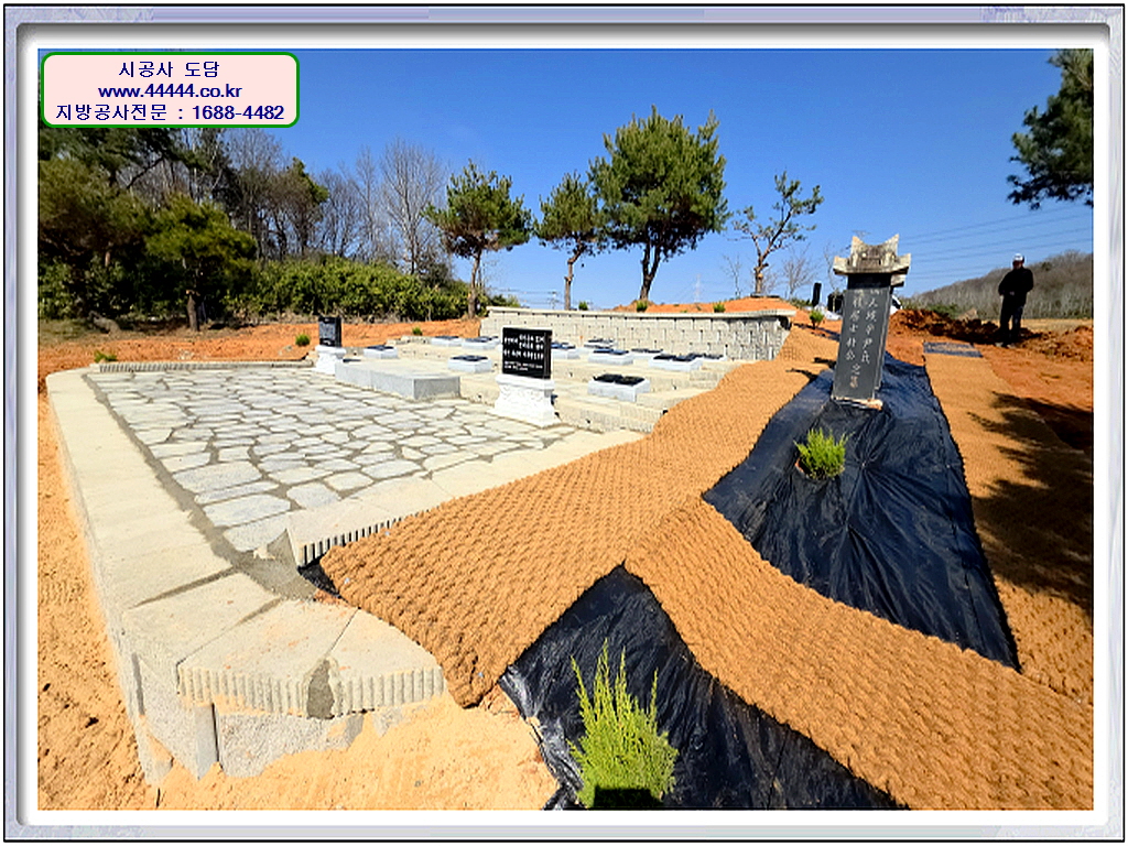*정읍,가족평장묘공사<285>